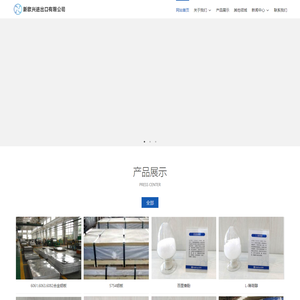 靖江新欧兴进出口有限公司|金属材料|铝镁合金