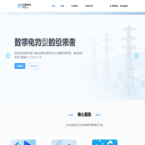云屯智能 - 智领电力，数绘未来