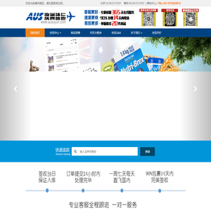 澳 洲 速 运——高效物流，敬业客服，精心打包，与众不同。澳洲速运-澳洲海淘转运-澳大利亚专业转运公司-澳洲潘多拉转运平台