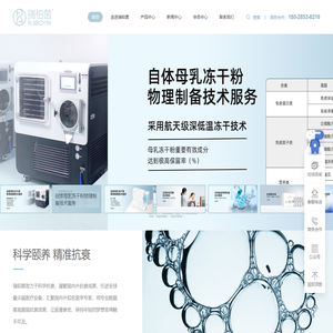 瑞铂茵，专注技术创新，以造福人类健康为己任的高新技术企业。