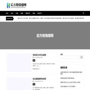 后方格情感网 - 后方格情感网