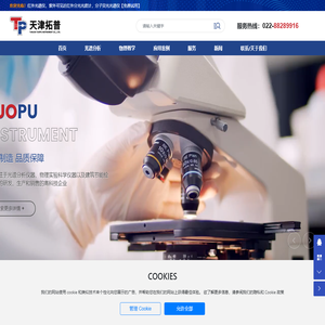 天津市拓普仪器有限公司-专注于研发、生产和销售光谱分析仪器、物理实验教学仪器及建筑节能检测仪器