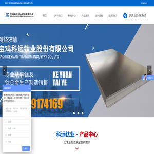 宝鸡科远钛业股份有限公司