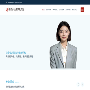 正己律所-北京正己律师事务所