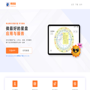 爱星盘_好用、专业、全面的星盘查询分析和免费星盘报告，星盘软件和APP，合盘缘分评分，星盘程序开发