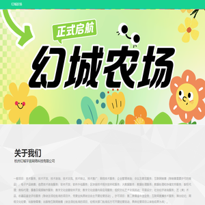 幻城农场