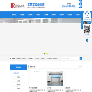 长沙品瑞实验室设备制造有限公司_长沙气体管路工程|长沙实验柜|实验室洁净系统哪里好