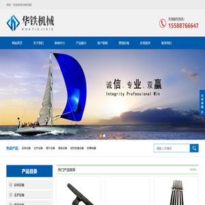 华铁-华铁机械-山东华铁机械-山东华铁机械设备有限公司