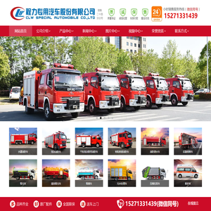 消防车、环卫车厂家-程力专用汽车集团