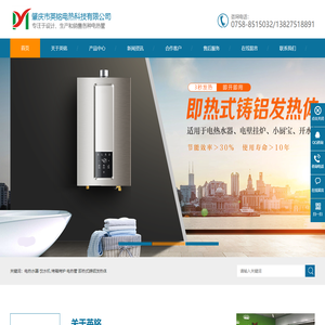 肇庆市英铭电热科技有限公司