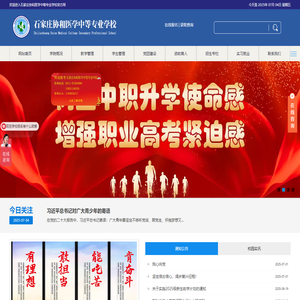 石家庄协和医学中等专业学校【官方网站】