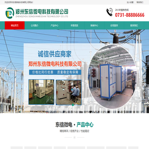 郑州东信微电科技有限公司