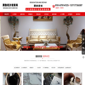 北京赛鲁班沙发家具维修网