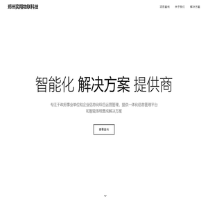 郑州奕翔物联科技有限公司