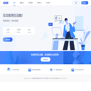 微信投票_问卷表单_答题互动_抽奖互动_H5营销互动_微信H5营销_互动酷