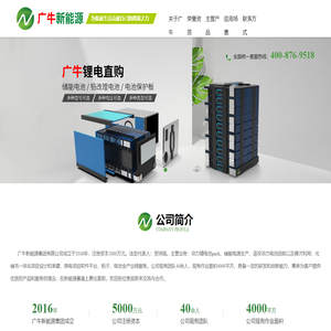 广牛新能源集团有限公司