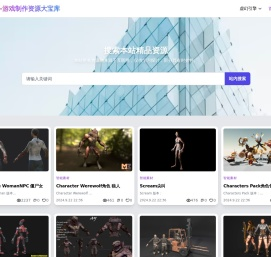 虚幻道场--游戏制作资源大宝库