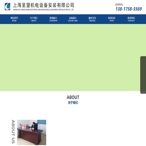 上海呈望机电设备安装有限公司-唐经理13817585569电气安装|机床安装调试|机床搬运|机床包装|设备吊装|设备工具|水气管道安装