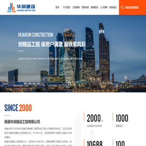 南通华润建设工程有限公司_建筑承包,市政工程