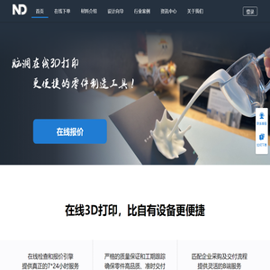脑洞在线3D打印 - 为小批量制造而生！