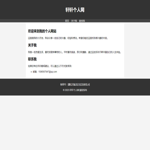轩轩个人网