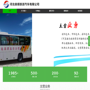 石家庄旅游车租赁_石家庄旅游大巴车租赁_石家庄旅游客车公司_石家庄大巴车租赁电话_石家庄大巴车租赁_石家庄旅游客车租赁-河北鼎顺旅游有限公司