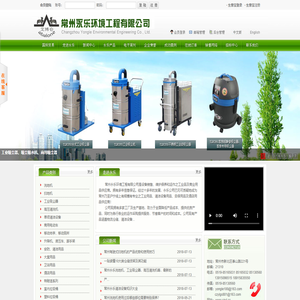 洗地机|吸尘器|垃圾桶|休闲椅|户外家具|酒店用品|清洁设备|擦拭布|交通设施|防滑地垫--常州永乐环境工程有限公司