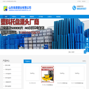 塑料托盘_吹塑托盘_塑料托盘价格生产厂家-山东阜辰塑业有限公司