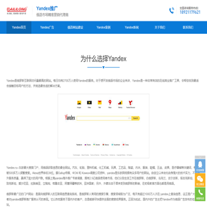 Yandex推广,俄罗斯yandex推广,俄文竞价开户-上海凯丽隆俄语推广代理商
