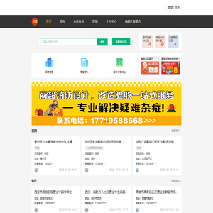 西北商超之家