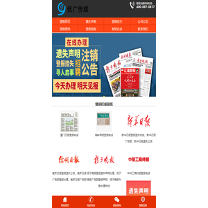 遗失登报-登报挂失-广告登报-优广传媒有限公司