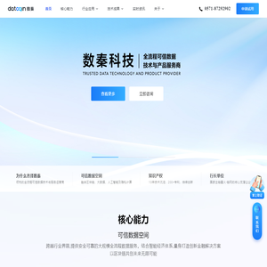 数秦科技_“区块链+大数据”数字化服务专家