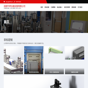 成都升昇仪器设备有限公司 – 环境试验设备_工控行业靶场_非标工业设计