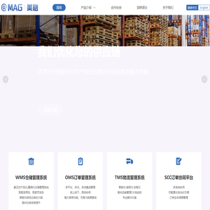 专业物流供应链-上海美格网络技术有限公司