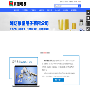 压电陶瓷,压电陶瓷晶片,压电陶瓷换能器,潍坊聚德电子有限公司