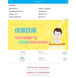 热心医生_在线咨询医生_高效的健康咨询服务平台