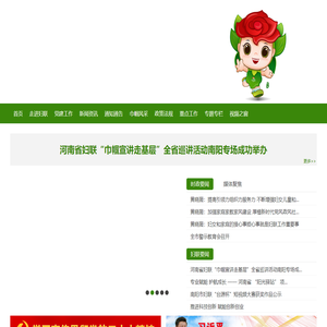 南阳市妇联