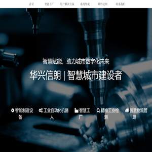 武汉华兴信朗科技有限公司-首页