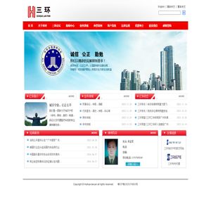 广东三环汇华律师事务所