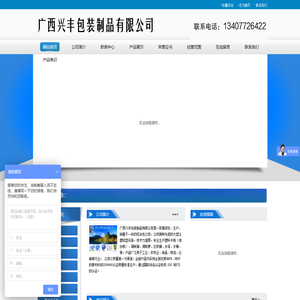 广西兴丰包装制品有限公司