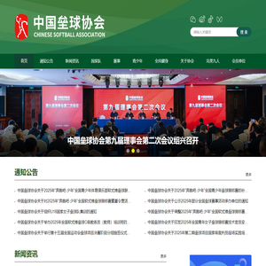首页-中国垒球协会