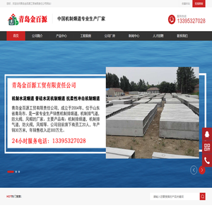 青岛机制水泥烟道,青岛普硅水泥机制烟道,青岛金百源工贸有限责任公司
