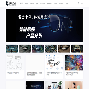 极客产品GeekPM
