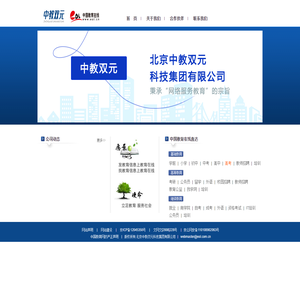 教育在线-北京中教双元科技集团有限公司