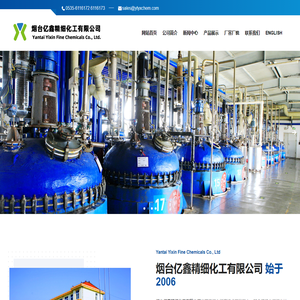 烟台亿鑫精细化工有限公司--液晶中间体|医药中间体|OLED单体