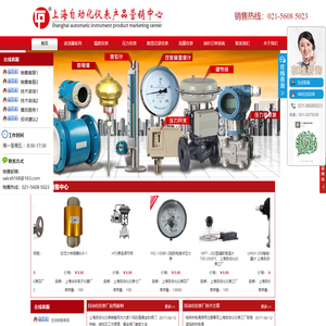 上海自动化仪表厂销售中心