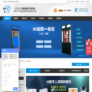 拍照机,地铁自助拍证件照机器,校园自助打印机,智能自助复印机