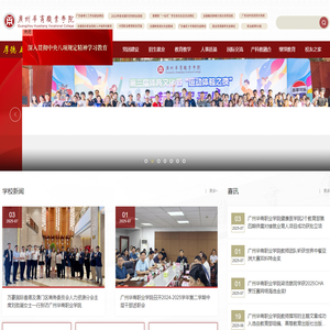广州华商职业学院