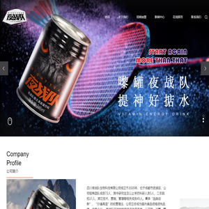 夜战队——新一代功能型饮料