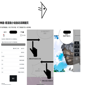 自动滚屏翻页神器